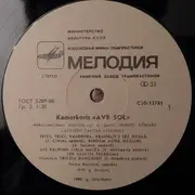 LP - Imants Kokars , Riga Chamber Choir 'Ave Sol' - Kamerkoris:  Ave Sol