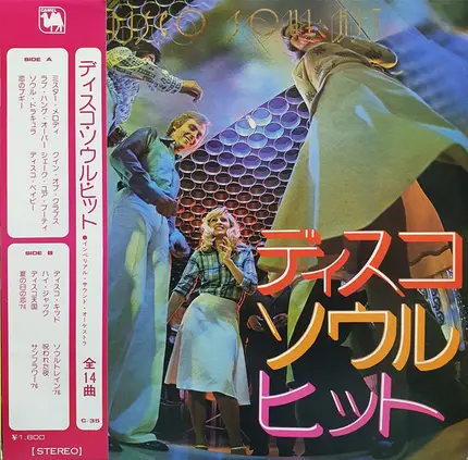 Imperial Sound Orchestra - Disco Soul Hit