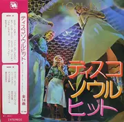 LP - Imperial Sound Orchestra - ディスコ・ソウル・ヒット = Disco Soul Hit