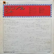 LP - Imperial Sound Orchestra - ディスコ・ソウル・ヒット = Disco Soul Hit