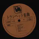 LP - Imperial Sound Orchestra - Trumpet Best Album