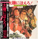Double LP - Inoue Takayuki Band - 太陽にほえろ！　総集編 / Taiyō Ni Hoero! Highlight - + inserts, OBI