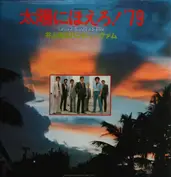 Inoue Takayuki Band In Guam