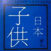 Inflatable Children - Split