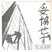 Inryo Fuen
