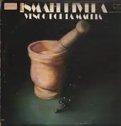 Ismael Rivera y Sus Cachimbos