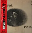 LP - Isato Nakagawa - 1970年 - Obi, Insert