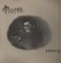 LP - Isato Nakagawa - 1970 - Insert