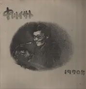 Isato Nakagawa - 1970