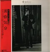 LP - Isato Nakagawa - 黄昏気分 - OBI + Booklet