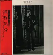 Isato Nakagawa - 黄昏気分