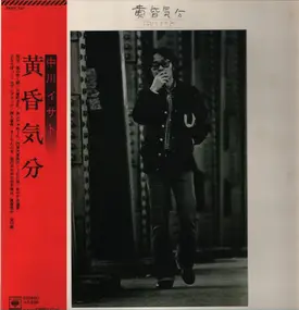 Isato Nakagawa - 黄昏気分