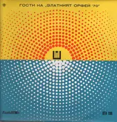 Isabel Bond - Гости На "Златният Орфей '70"
