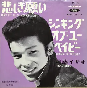 Isao Bito - Don't Let Me Be Misunderstood