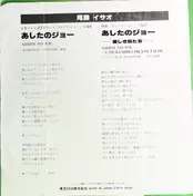 Isao Bito - あしたのジョー