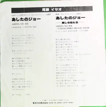 Isao Bito - あしたのジョー