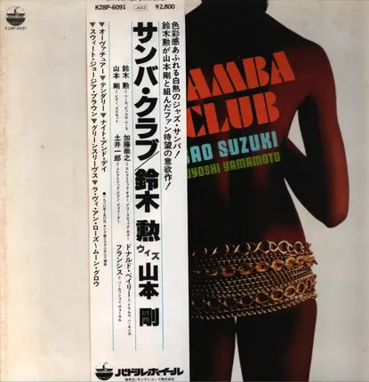 Isao Suzuki , Tsuyoshi Yamamoto - Samba Club