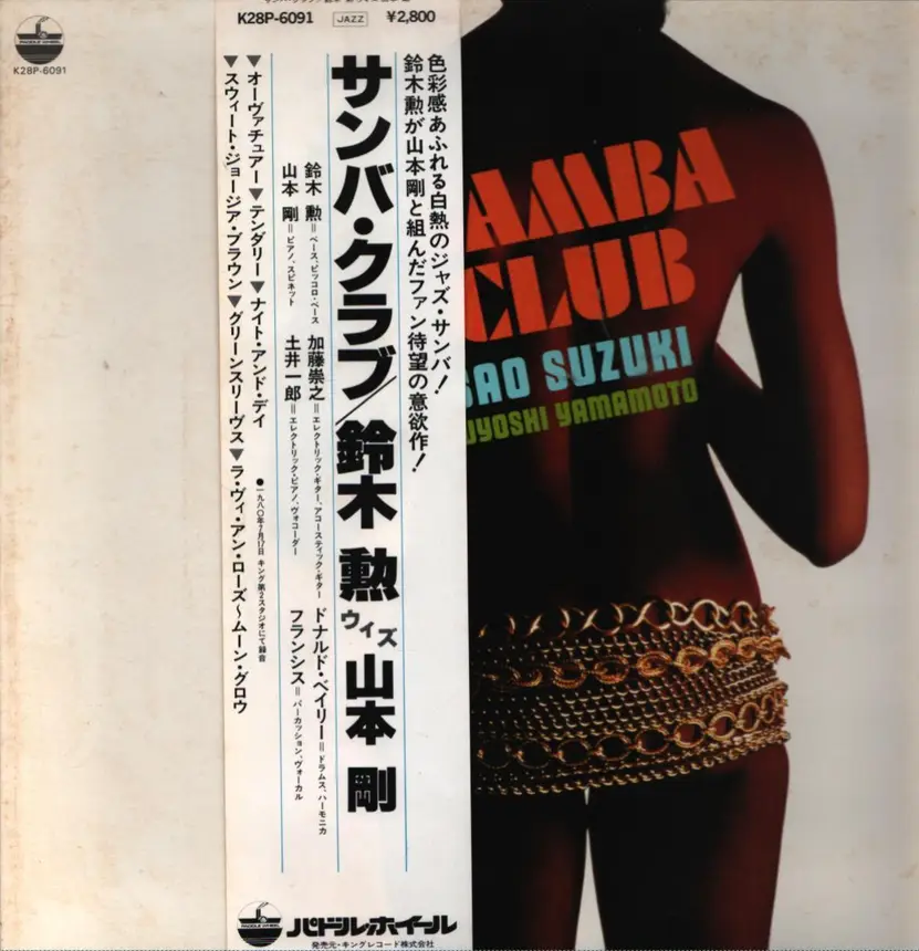 Samba Club - Isao Suzuki | LP | Recordsale