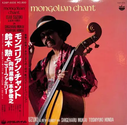 Isao Suzuki & New Family Plus Shigeharu Mukai , Toshiyuki Honda - Mongolian Chant