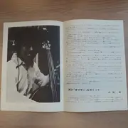 LP - Isao Suzuki Quartet - Blue City - Booklet