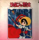 LP - isao tomita - サウンドトラック リボンの騎士 ribon no kishi