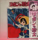 LP - isao tomita - サウンドトラック リボンの騎士 ribon no kishi - OBI