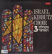 Israel Kibbutz Choir - מקהלת האיחוד 3