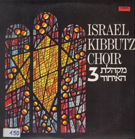 Israel Kibbutz Choir - מקהלת האיחוד 3