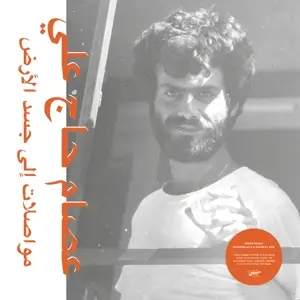 Issam Hajali - Mouasalat Ila Jacad El Ard