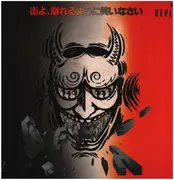 LP - Isseifubi Sepia - 街よ、崩れるように笑いなさい