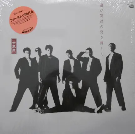 Isseifubi Sepia - 道が俺達の背を押した