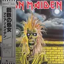 LP - Iron Maiden = Iron Maiden - Iron Maiden = 鋼鉄の処女