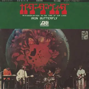 Iron Butterfly - ガダ・ダ・ヴィダ = In-A-Gadda-Da-Vida