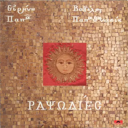 Irene Papas, Vangelis - Ραψωδίες