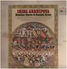 LP - Irina Arkhipova - Russian Opera & Cantata Arias