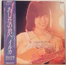 LP - Iruka - あしたの君へ - + OBI