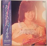 LP - Iruka - あしたの君へ - + OBI