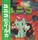LP - Iruka - ユニコ（サウンド・トラック盤） - Gatefold / + OBI, attached insert