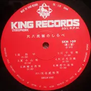 LP - Iwao Yoneya - 尺八民謡のしらべ