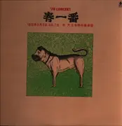 LP - Itou Takao - First Storm of a Spring'78 Concert - No OBI; insert incl.