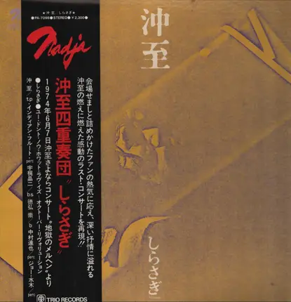 Itaru Oki - しらさぎ