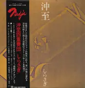 LP - Itaru Oki - しらさぎ - incl. OBI / Promo