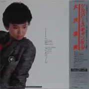 LP - Itsumi Osawa - Silver Scandal - Clear + Insert
