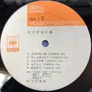 LP - Itsuroh Shimoda - さりげない夜 = Sarigenai Yoru - OBI + Booklet
