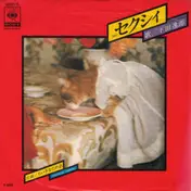 Itsuro Shimoda - セクシィ