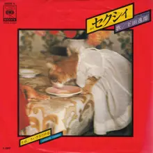 Itsuroh Shimoda - セクシィ
