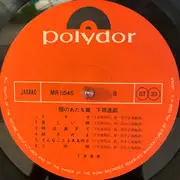 LP - Itsuroh Shimoda - 陽のあたる翼 - + Insert