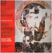 LP - Ivan Koukouzel The Angeloglassny - Antique Bulgarian Chants