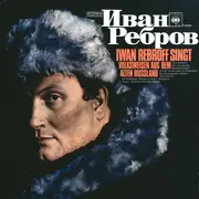 LP - Ivan Rebroff Et Balalaika Ensemble Troika - ???? ?????? - Volksweisen Aus Dem Alten Russland