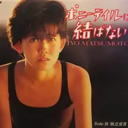 Iyo Matsumoto - ポニーテイルは結ばない